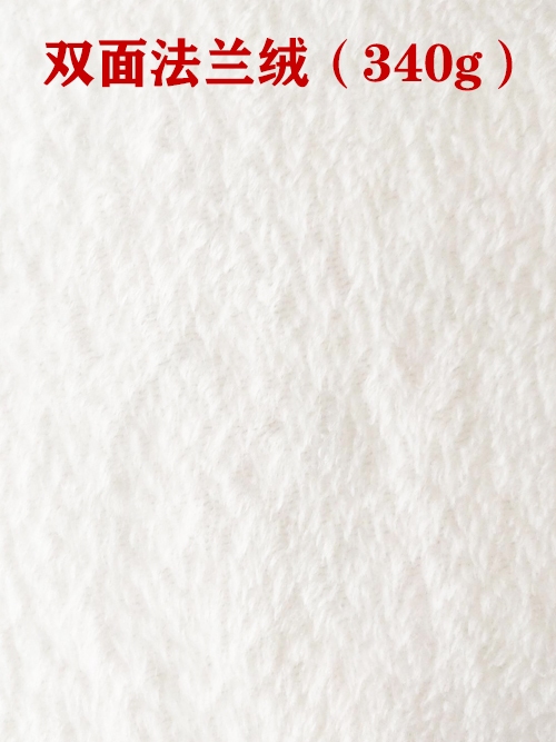 雙面法蘭絨340g布料01.jpg